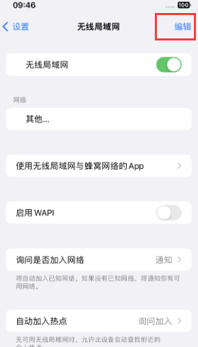 浦江苹果Wifi维修分享iPhone怎么关闭公共网络WiFi自动连接 