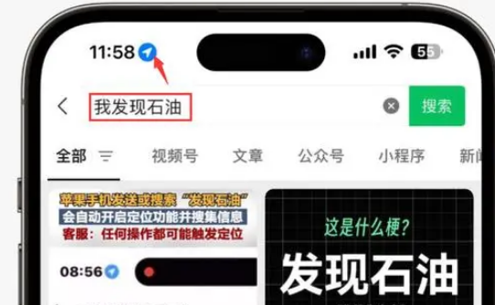 浦江苹果客服中心分享iPhone 输入“发现石油”触发定位