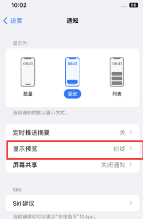 浦江苹果售后维修中心分享iPhone手机收不到通知怎么办 