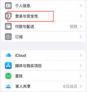 浦江苹果维修站分享手机号注册的Apple ID如何换成邮箱【图文教程】 