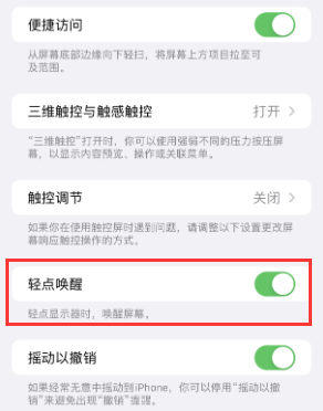 浦江苹果授权维修站分享iPhone轻点无法唤醒怎么办