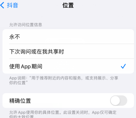 浦江apple服务如何检查iPhone中哪些应用程序正在使用位置