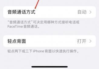 浦江苹果蓝牙维修店分享iPhone设置蓝牙设备接听电话方法