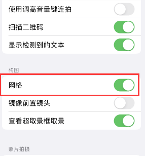 浦江苹果手机维修网点分享iPhone如何开启九宫格构图功能