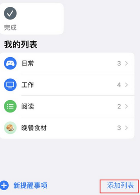 浦江苹果14维修店分享iPhone14如何设置主屏幕显示多个不同类型提醒事项