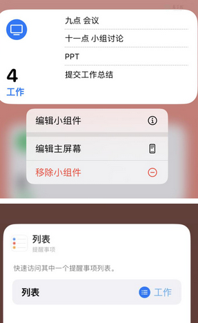 浦江苹果14维修店分享iPhone14如何设置主屏幕显示多个不同类型提醒事项