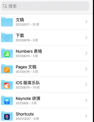 浦江apple维修中心分享iPhone文件应用中存储和找到下载文件