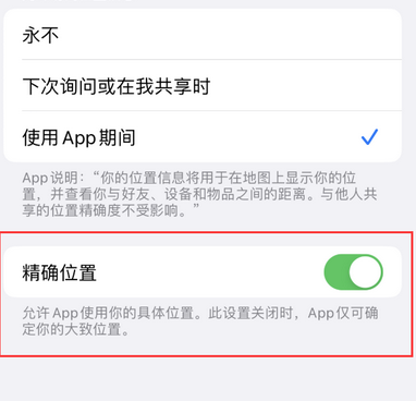 浦江苹果服务中心分享iPhone查找应用定位不准确怎么办 