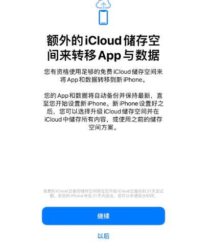 浦江苹果14维修网点分享iPhone14如何增加iCloud临时免费空间