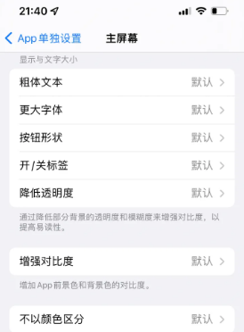 浦江苹果14服务点分享iPhone14如何单独设置App