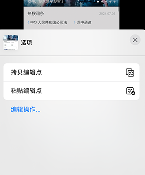 浦江iPhone维修服务分享iPhone怎么批量修图