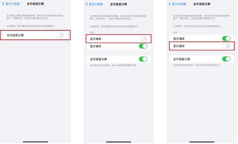 浦江苹果14Pro维修分享iPhone14Pro息屏显示时间设置方法 