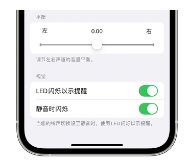 浦江苹果14维修分享iPhone14静音时如何设置LED闪烁提示 