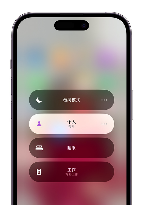 浦江苹果14维修中心分享在iPhone14上定制个人专注模式 