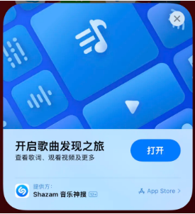 浦江苹果14维修站分享iPhone14音乐识别功能使用方法 