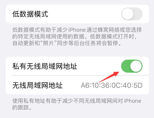 浦江苹果wifi维修店分享iPhone私有无线局域网地址开启方法 