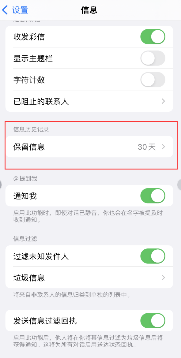 浦江Apple维修如何消除iOS16信息应用出现红色小圆点提示 