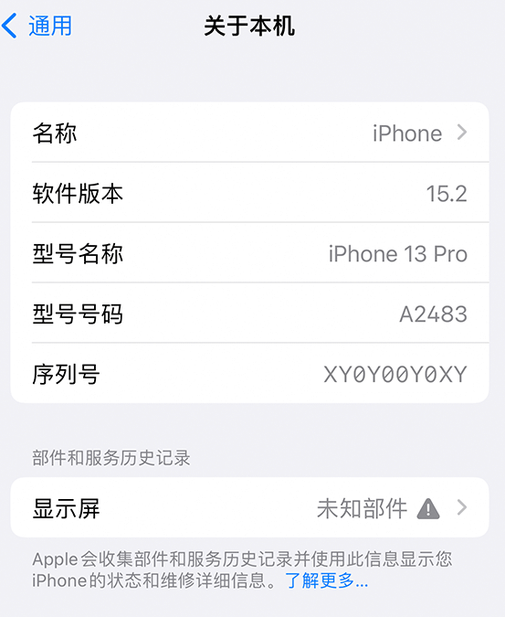 浦江苹果14维修服务分享如何查看iPhone14系列部件维修历史记录 