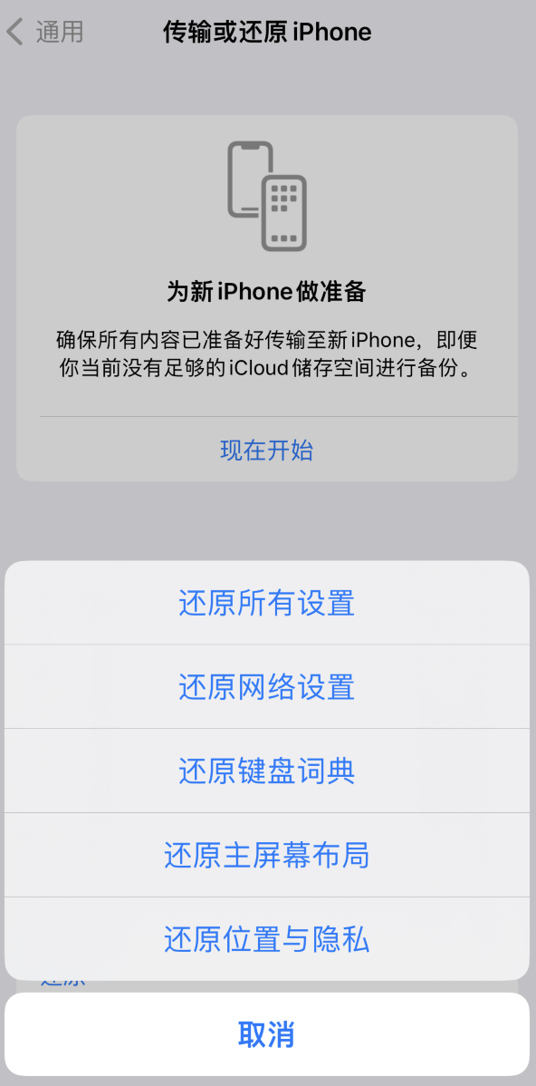 浦江苹果维修在哪的分享iPhone还原功能可以还原哪些设置或内容 