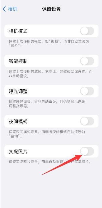 浦江苹果维修网点分享iPhone14关闭实况照片操作方法 