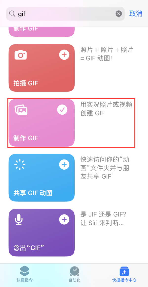 浦江苹果手机维修分享iOS16小技巧:在iPhone上制作GIF图片 