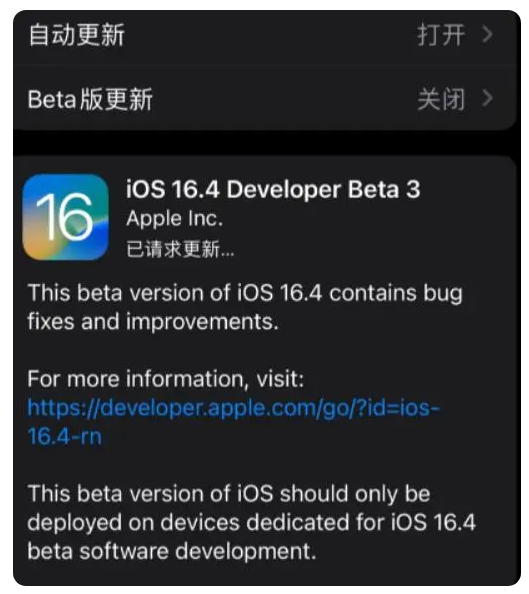 浦江苹果手机维修分享：iOS16.4Beta3更新了什么内容？ 