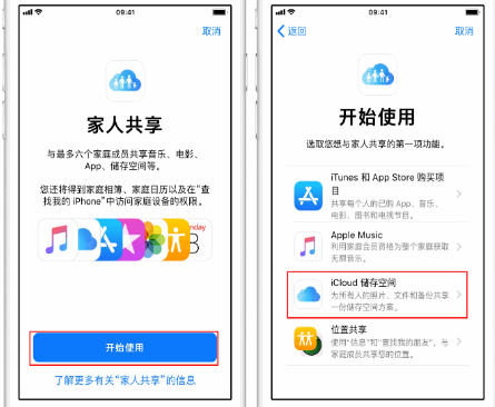 浦江苹果14维修分享：iPhone14如何与家人共享iCloud储存空间？ 