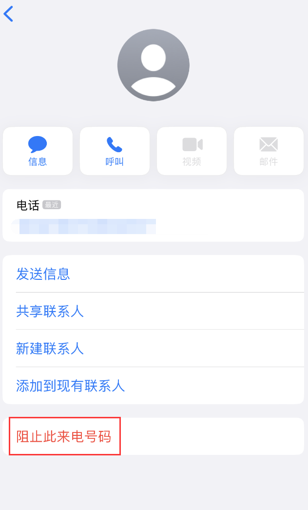 浦江苹果手机维修分享：iPhone 拒收陌生人 iMessage 信息的方法 