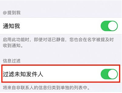 浦江苹果14维修分享:iPhone 14如何启用过滤未知发件人？ 