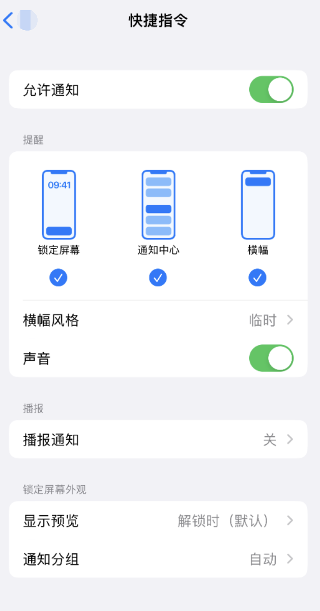 浦江苹果手机维修分享如何在 iPhone 上关闭快捷指令通知 