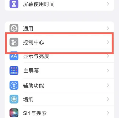 浦江苹果14维修分享iPhone14控制中心功能添加方法 