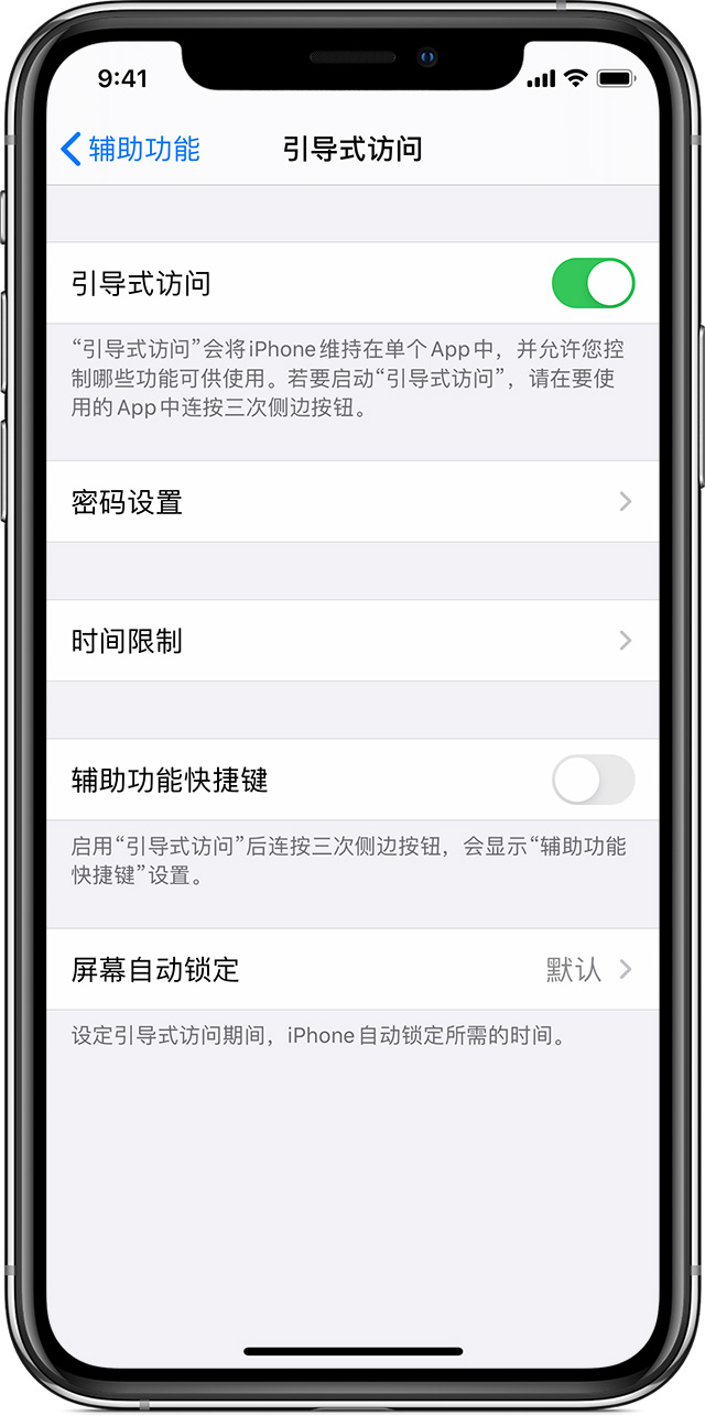 浦江苹果手机维修分享如何在 iPhone 上退出引导式访问 