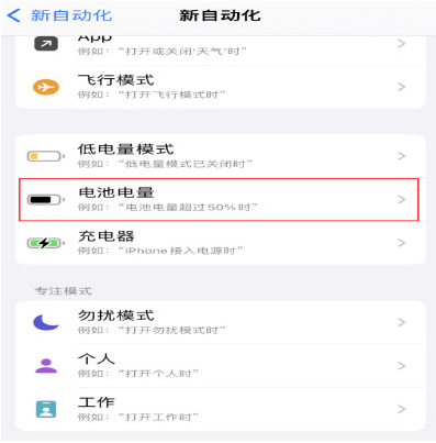 浦江苹果手机维修分享iPhone 在需要时自动开启“低电量模式”的方法 