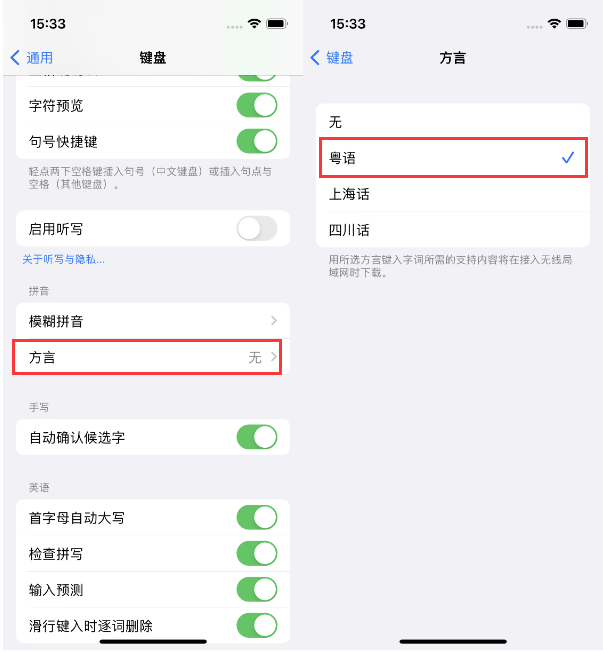 浦江苹果14服务点分享iPhone 14plus设置键盘粤语方言的方法 