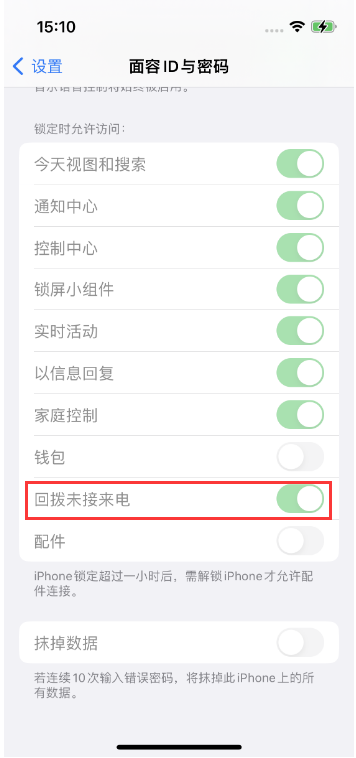 浦江苹果14维修店分享iPhone14禁用锁定时回拨未接来电方法 