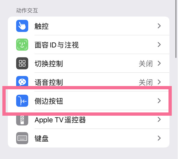 浦江苹果14维修店分享iPhone14 Plus侧键双击下载功能关闭方法 