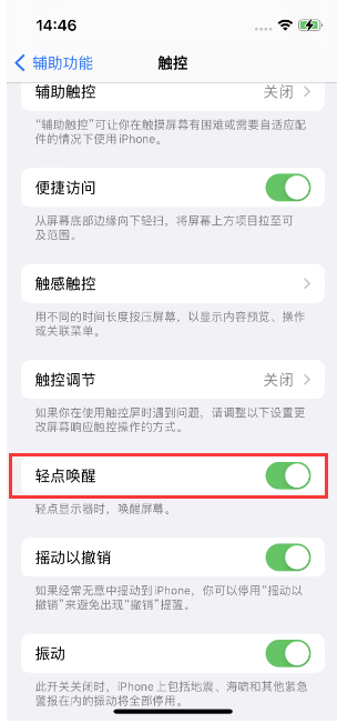 浦江苹果14维修店分享iPhone 14双击屏幕不亮怎么办 