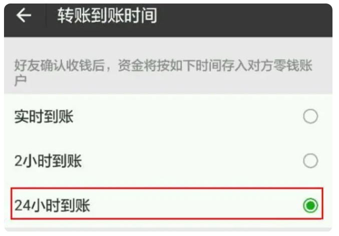 浦江苹果手机维修分享iPhone微信转账24小时到账设置方法 