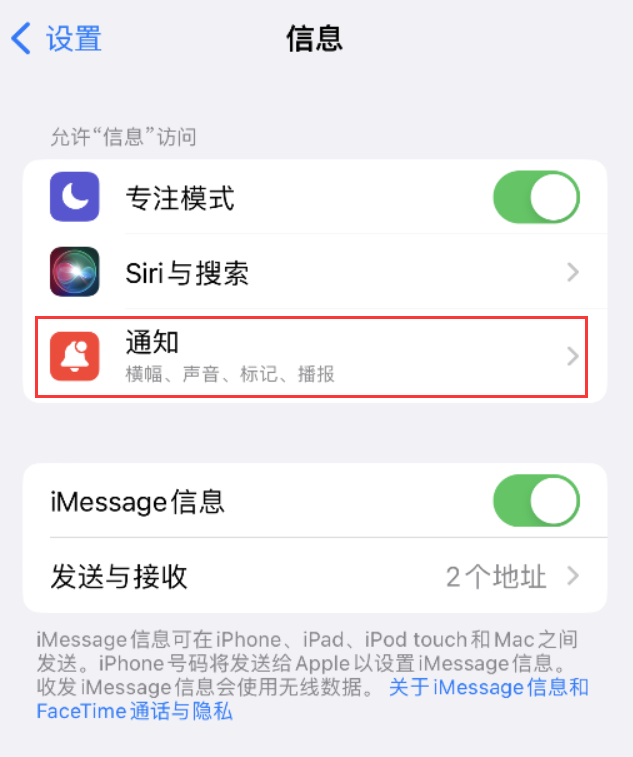 浦江苹果14维修店分享iPhone 14 机型设置短信重复提醒的方法 