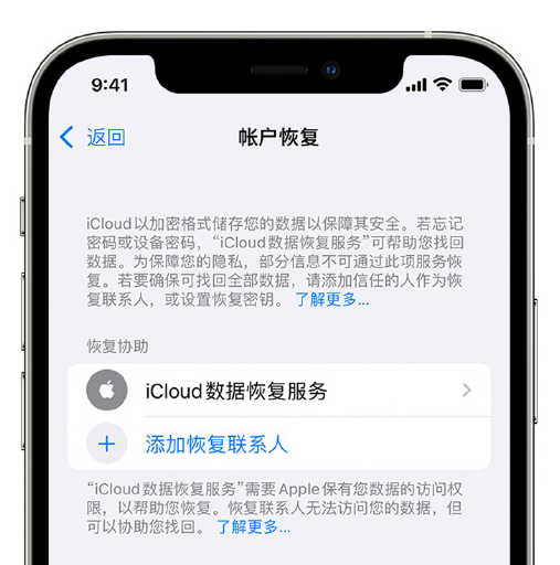 浦江苹果手机维修分享在 iPhone 上设置帐户恢复联系人的方法 
