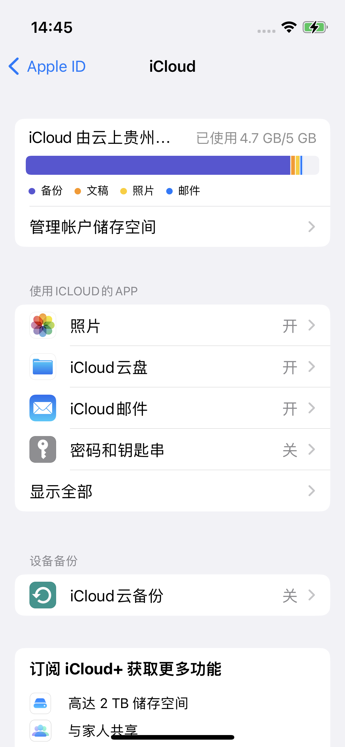 浦江苹果14维修分享iPhone 14 开启iCloud钥匙串方法 