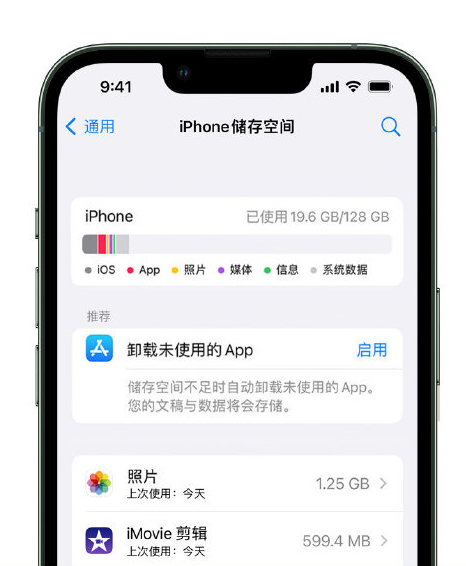 浦江苹果14维修店分享管理 iPhone 14 机型储存空间的方法 