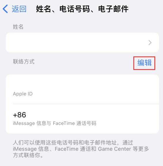 浦江苹果手机维修点分享iPhone 上更新 Apple ID的方法 