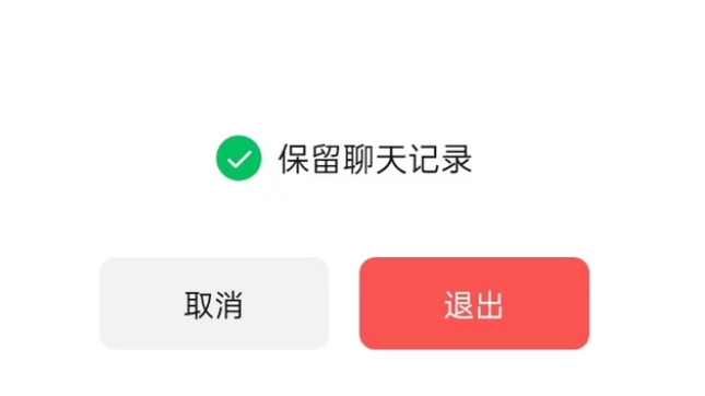 浦江苹果14维修分享iPhone 14微信退群可以保留聊天记录吗 