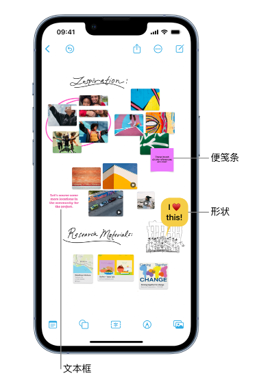 浦江苹果服务点分享在 iPhone 上创建和管理”无边记”看板的新功能 