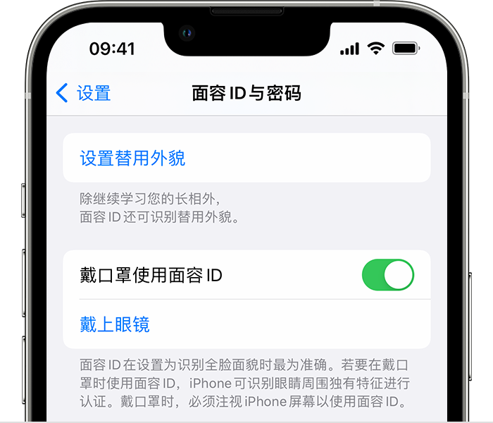 浦江苹果14维修店分享佩戴口罩时通过面容 ID 解锁 iPhone 14的方法 