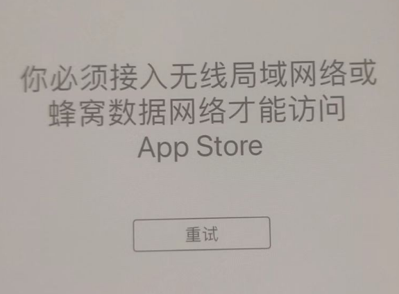 浦江苹果服务网点分享无法在 iPhone 上打开 App Store 怎么办 