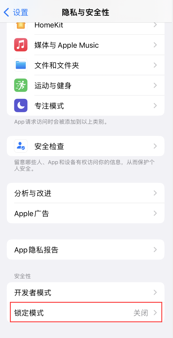 浦江苹果手机维修分享iOS 16 “锁定模式”是什么 