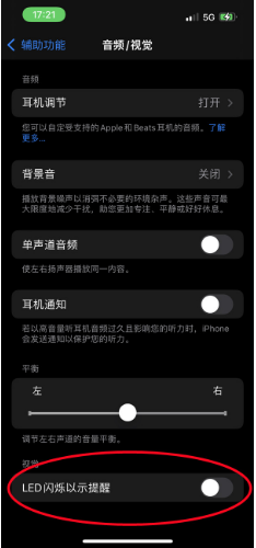 浦江苹果14维修分享iPhone 14如何开启或关闭来电闪光灯 