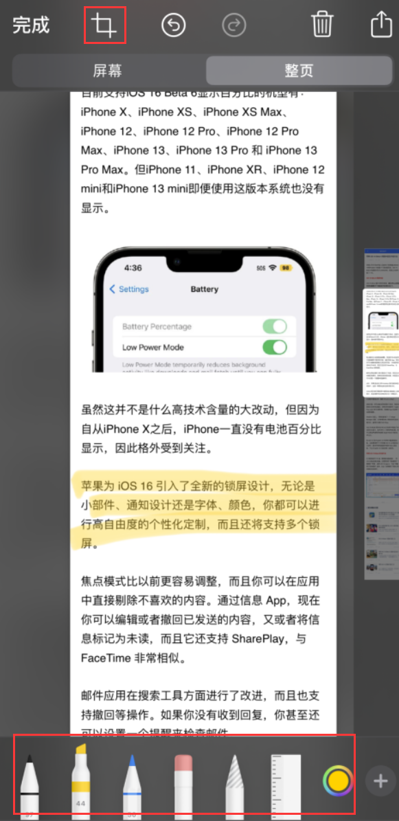 浦江苹果手机维修分享小技巧：在 iPhone 上给截屏图片做标记 